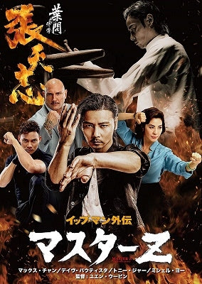 Movie-Master Z: The Ip Man Legacy-Japan DVD