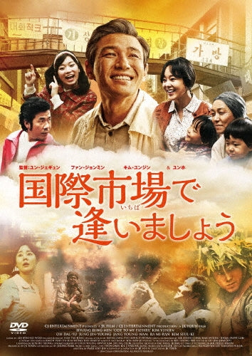 Movie-Ode To My Father-Japan DVD