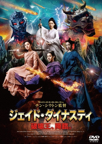 Movie-Jade Dynasty-Japan DVD