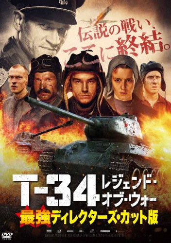 Movie-T-34 Saikyo Director's Cut Edition-Japan DVD