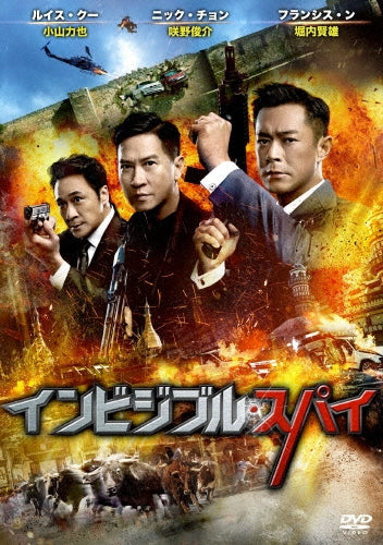 Movie-Line Walker 2: Invisible Spy-Japan DVD