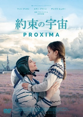 Movie-Proxima-Japan DVD