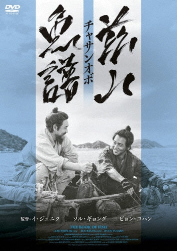 Movie-The Book Of Fish-Japan DVD