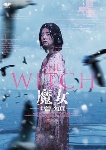 Movie - The Witch: Part 2 -The Other One - Japan DVD