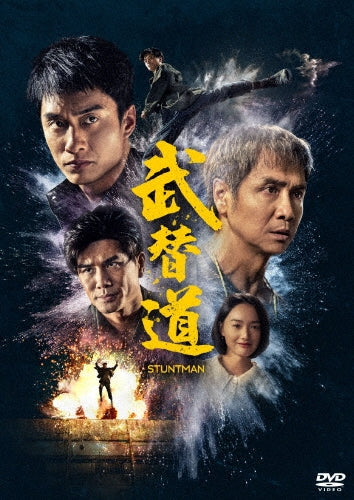 Movie - Stuntman - Japan DVD