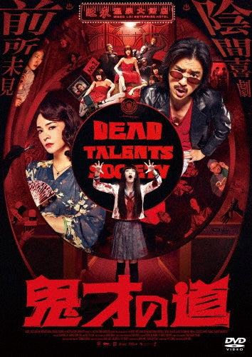Movie - Dead Talents Society - Japan DVD