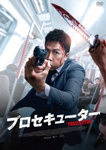 Movie - The Prosecutor - Japan DVD