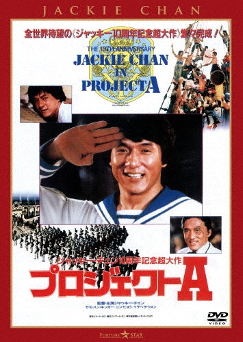 Jackie Chan - Project A - Japan DVD