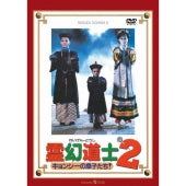 Movie - Mr. Vampire 2 Digitally Remastered Edition - Japan Japanese Dubbed Version DVD
