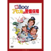 Movie - Security Unlimited Digitally Remastered Edition - Japan DVD