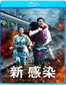 Movie - Train to Busan - Japan Blu-ray Disc