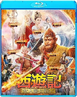 Movie - The Monkey King 3 - Japan Blu-ray Disc