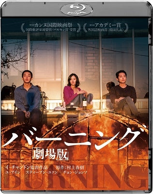 Movie - Burning - Japan Blu-ray Disc