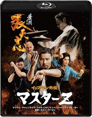 Movie - Master Z: The Ip Man Legacy - Japan Blu-ray Disc