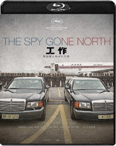 Movie - The Spy Gone North - Japan Blu-ray Disc