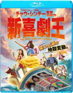 Movie - The New King Of Comedy - Japan Blu-ray Disc