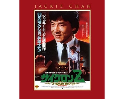 Movie - Dragons Forever - Japan Blu-ray Disc