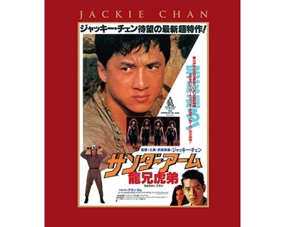 Movie - Armour Of God - Japan Blu-ray Disc