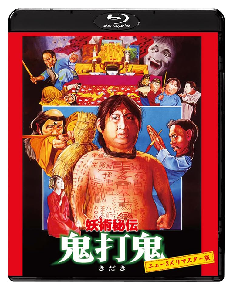 Movie - Spooky Encounters [New 2K Remastered] - Japan Blu-ray Disc