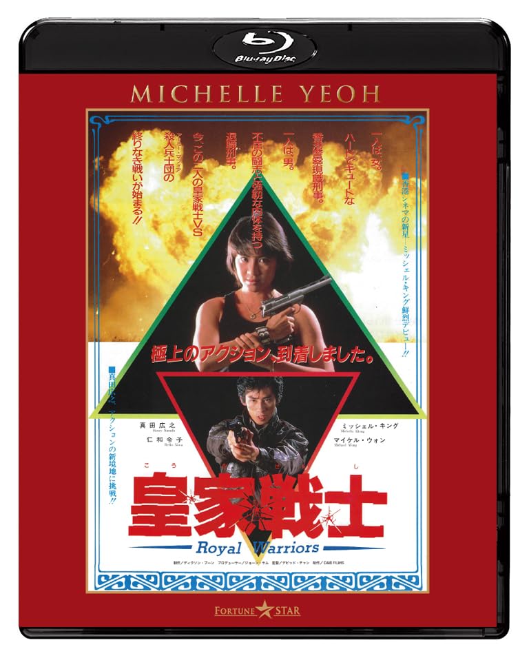 Movie - Royal Warriors 2K Remastered - Japan Blu-ray Disc