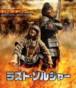Ding Sheng,Jackie Chan - Little Big Soldier - Japan Blu-ray Disc
