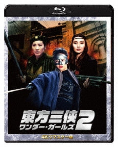 Movie - THE HEROIC TRIO 2 4K Remastered Edition - Japan Blu-ray Disc
