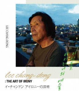 (Documentary) - Lee Chang-dong : the Art of Irony - Japan Blu-ray Disc