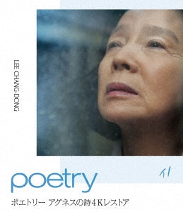 Movie - Poetry 4K Restored - Japan Blu-ray Disc