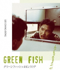 Movie - Green Fish 4K Restored - Japan Blu-ray Disc