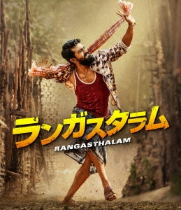 Movie Rangasthalam Japan Blu-ray Disc – CDs Vinyl Japan Store