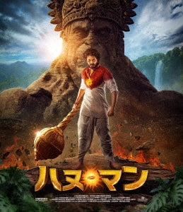 Movie - Hanu-Man - Japan Blu-ray Disc