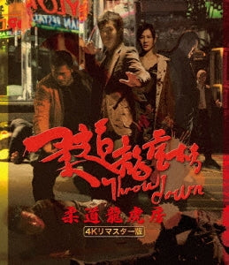 Movie - Thrown Down - Japan Blu-ray Disc