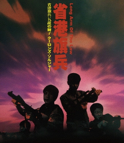 Movie - Long Arm Of The Law - Japan Blu-ray Disc