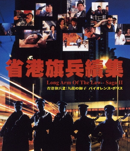 Movie - Long Arm Of The Law -Saga2 - Japan Blu-ray Disc