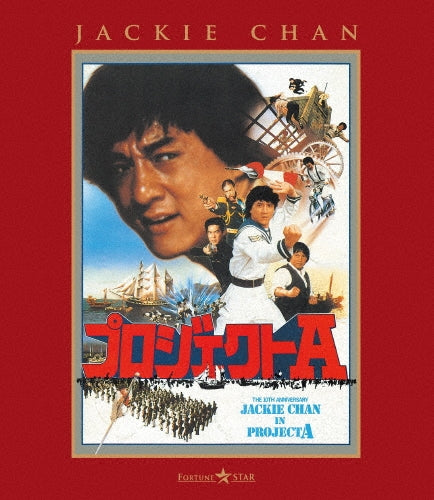 Jackie Chan - Project A - Japan Blu-ray Disc