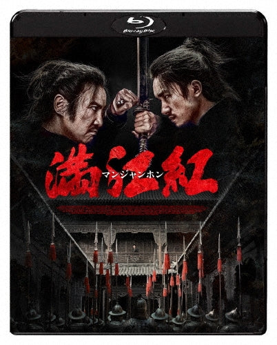 Movie - Full River Red - Japan Blu-ray Disc