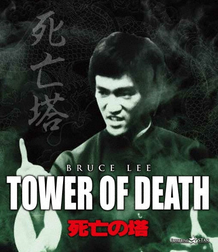 Movie - Tower Of Death - Japan Blu-ray Disc