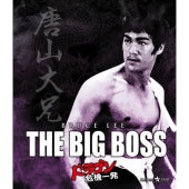 Movie - The Big Boss - Japan Blu-ray Disc