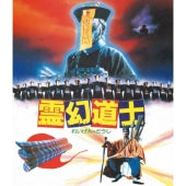 Movie - Mr. Vampire - Japan Japanese Dubbed Version Blu-ray Disc
