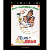 Movie - Security Unlimited - Japan Blu-ray Disc