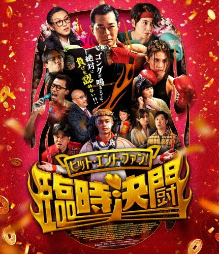 Movie - Hit N Fun - Japan Blu-ray Disc
