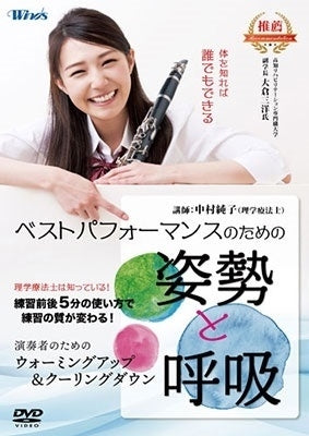 Akatsuka Daisan Junior High School Wind Orchestra, Itabashi, Tokyo - Posture and Breathing for the Best Performance - Warming Up & Cooling Down for Players - Japan DVD