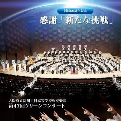 Osaka Prefectural Yodogawa Technical High School Brass Band - Soubu 60 Shuunen Kinen Kansha.[aratana Chousen] Dai 47 Kai Green Concert - Japan CD