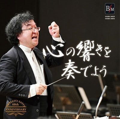 Masato Sato - Kokoro No Hibiki Wo Kanadeyou - Japan 2 CD Limited Edition