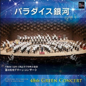 Osaka Prefectural Yodogawa Technical High School Brass Band - [Paradise Ginga Ya!] Dai 48 Kai Green Concert - Japan CD