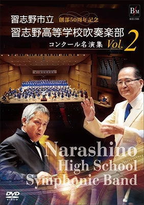 Narashino High School Symp - Narashino High School Symphonic Band Concour Meien Shuu Vol.2 - Japan DVD