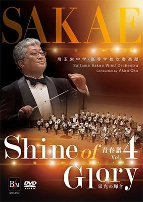 Saitama Sakae Wind Orchest - Seishunfu Vol.4 Shine of Glory - Japan DVD