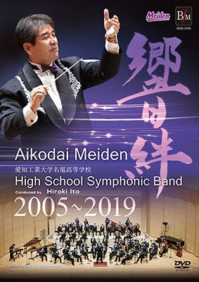 Aichi Institute Of Technology Meiden High School - Hibiki - Japan DVD
