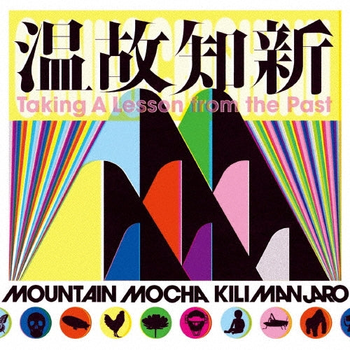Mountain Mocha Kilimanjaro - Chishin - Japan CD