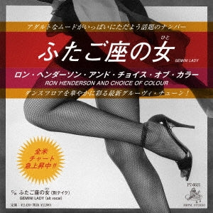 Ron Henderson & Choice Of Colour - Gemini Lady - Japan Vinyl 7inch Record